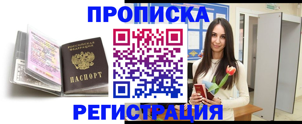 прописка штамп в Новоуральске