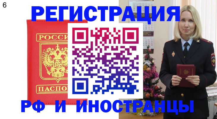 временная регистрация купить в Новоуральске